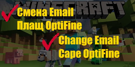 Minecraft with mail and cape OptiFine