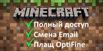 Майнкрафт с почтой и плащом OptiFine + Transaction ID - irongamers.ru