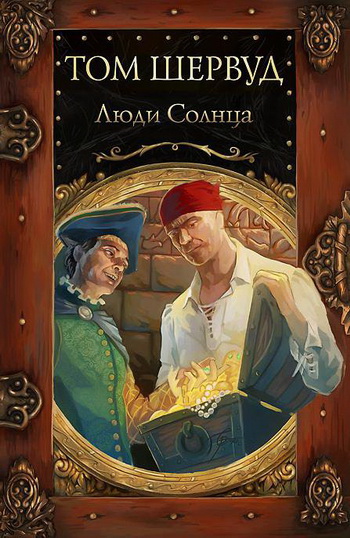 Люди Солнца. Владимир Ковалевский. Электр. версия, pdf