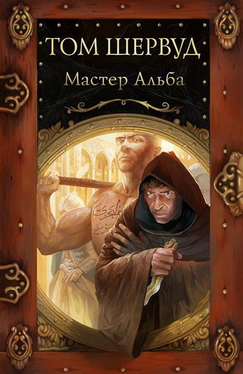 Мастер Альба. Владимир Ковалевский. Электр. версия, pdf