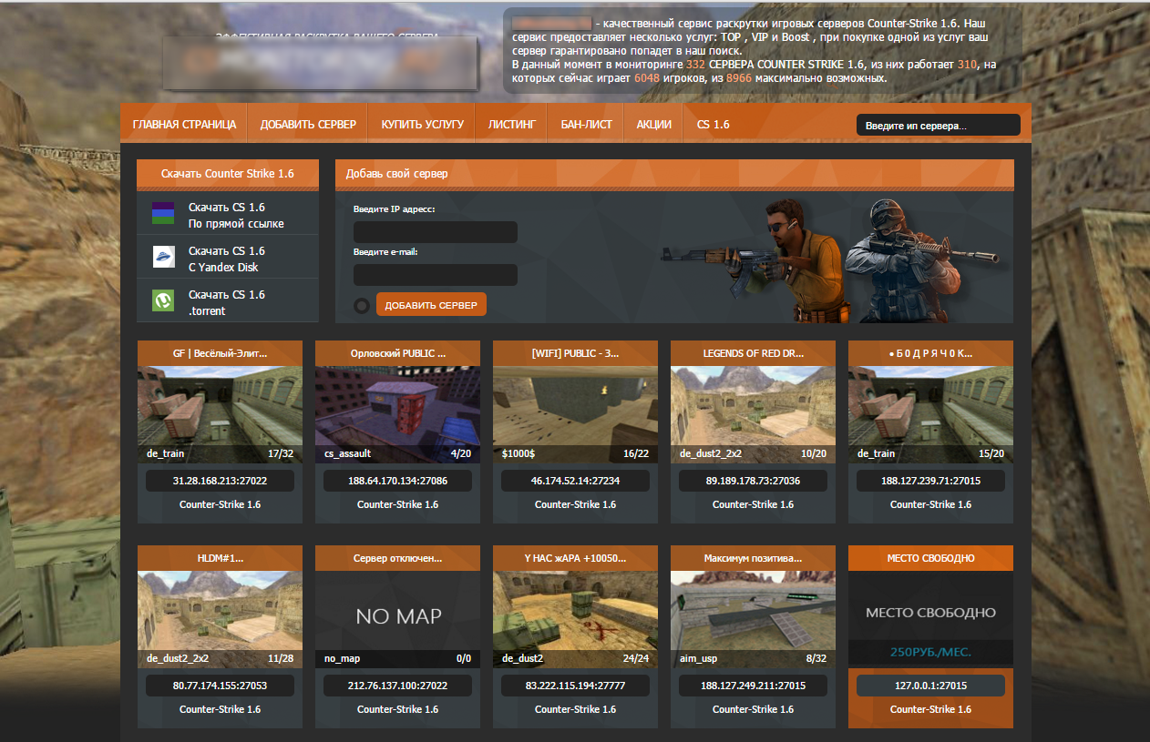 Cs booster. Мониторинг серверов Counter Strike. Мониторинг серверов КС 1.6. Страйк оне