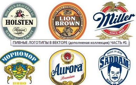 ПИВНЫЕ ЛОГОТИПЫ В ВЕКТОРЕ EPS