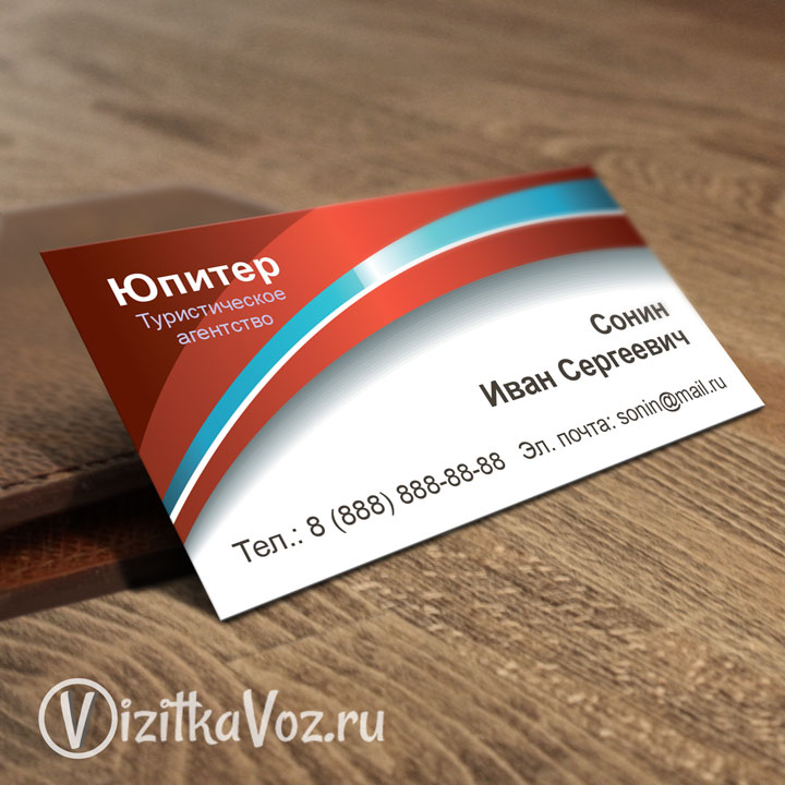 Образец визитки для турагентства
