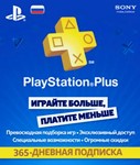 PLAYSTATION PLUS (PSN Plus) 365 DAYS (RUS) - irongamers.ru