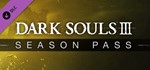 🔑 DARK SOULS 3 III SEASON PASS / Ключ STEAM