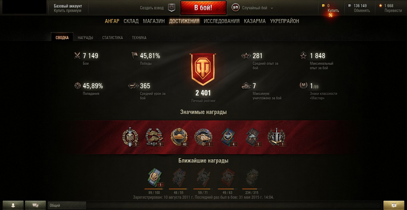 Личный Аккаунт WoT (7100 боев, 46% побед, РЭ 711)