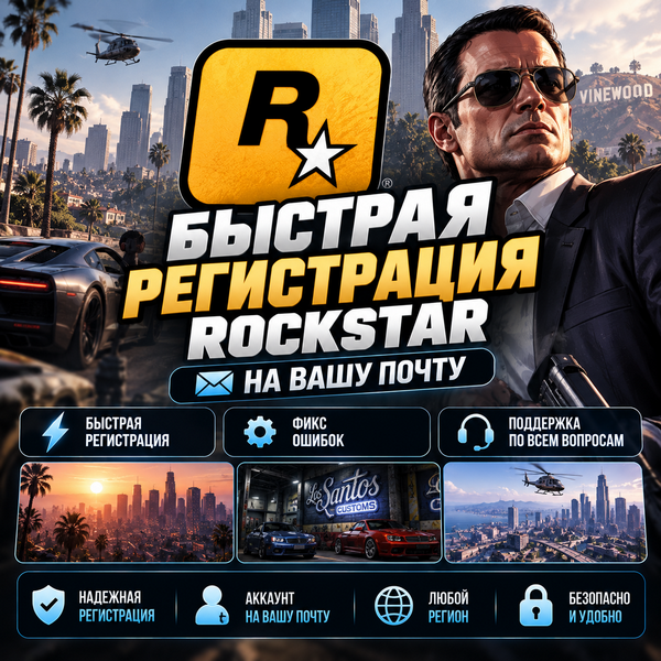 🎮Quick Rockstar Registration to your Email photo 1