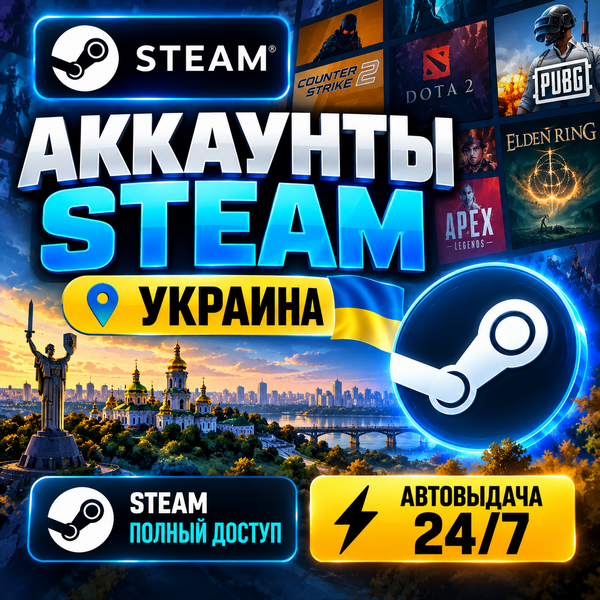 👤Ready-made Steam Accounts Ukraine🎮Automatic delivery 24/7 photo 1