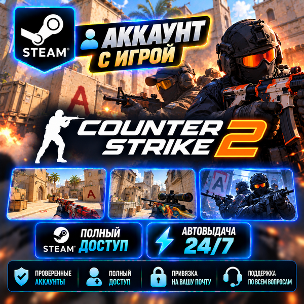 👥Аккаунт с игрой Steam🎮CS 2🎮Автовыдача 24/7 фото 1