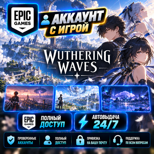 👥Account with Epic game🎮Wuthering Waves🎮Auto-delivery 24/7 photo 1