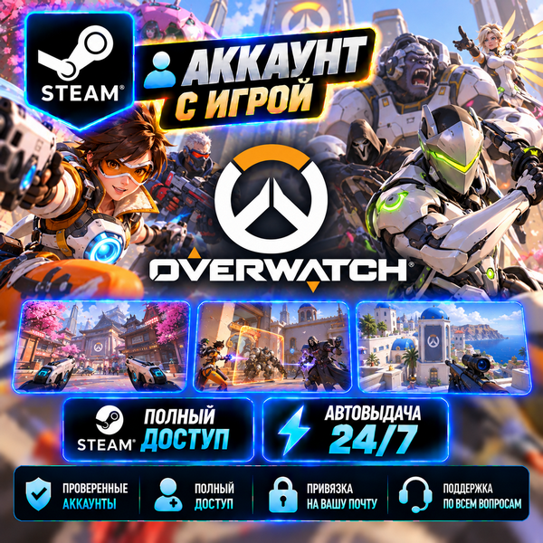 👥Account with the game Steam🎮Overwatch🎮Automatic delivery 24/7 photo 1