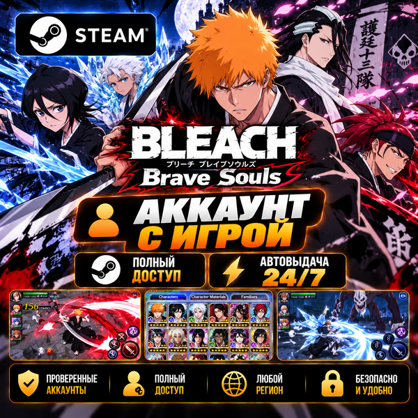👥Steam account with the game🎮BLEACH: Brave Souls🎮24/7 instant delivery photo 1