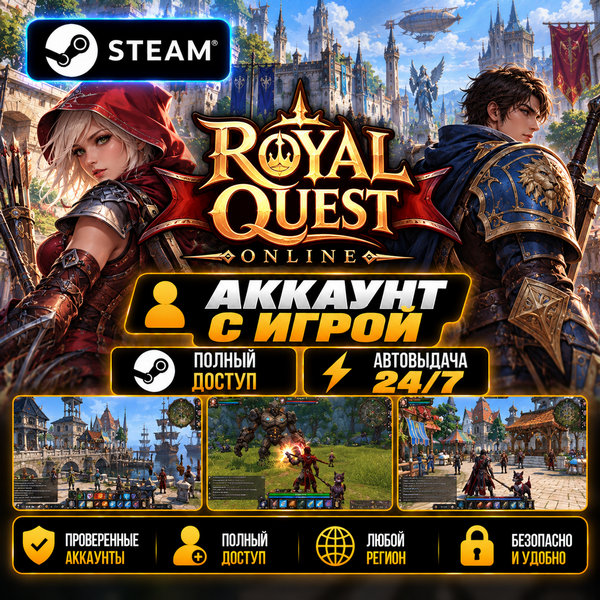 👥Steam Game Account🎮Royal Quest Online🎮Automatic Delivery 24/7 photo 1