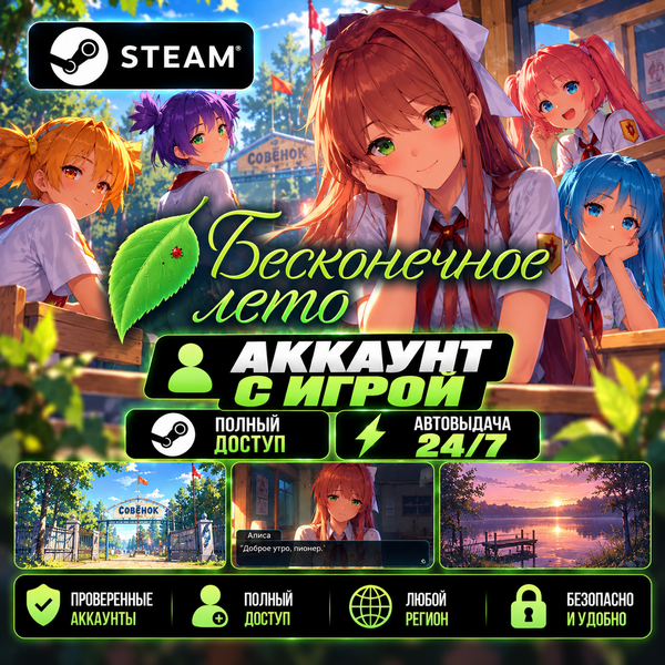 👥Steam account with the game🎮Everlasting Summer🎮24/7 instant delivery photo 1