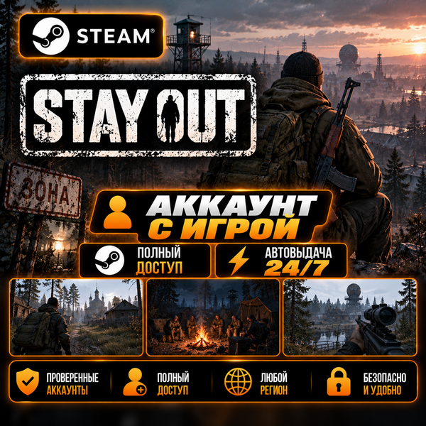 👥Steam game account🎮Stay Out🎮Automatic delivery 24/7 photo 1
