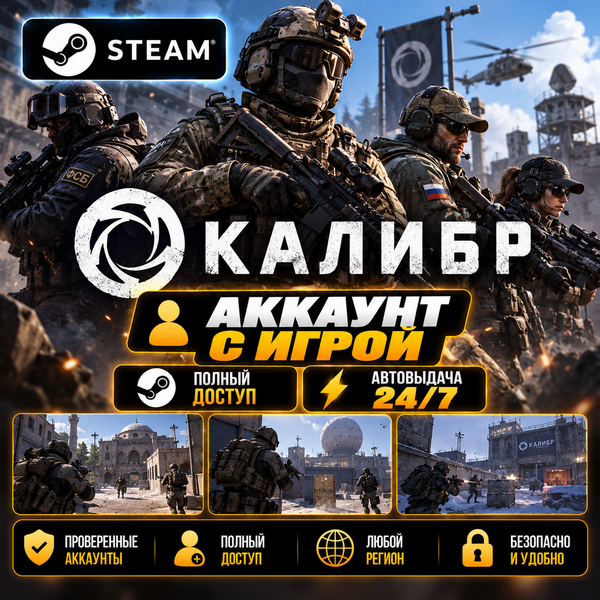 👥Steam account with the game🎮Caliber🎮24/7 instant delivery photo 1