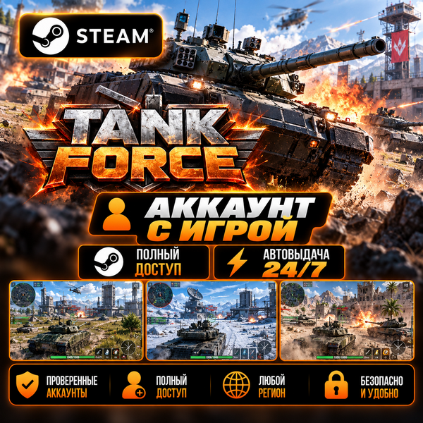 👥Steam Game Account🎮Tank Force🎮Automatic Issuance 24/7 photo 1