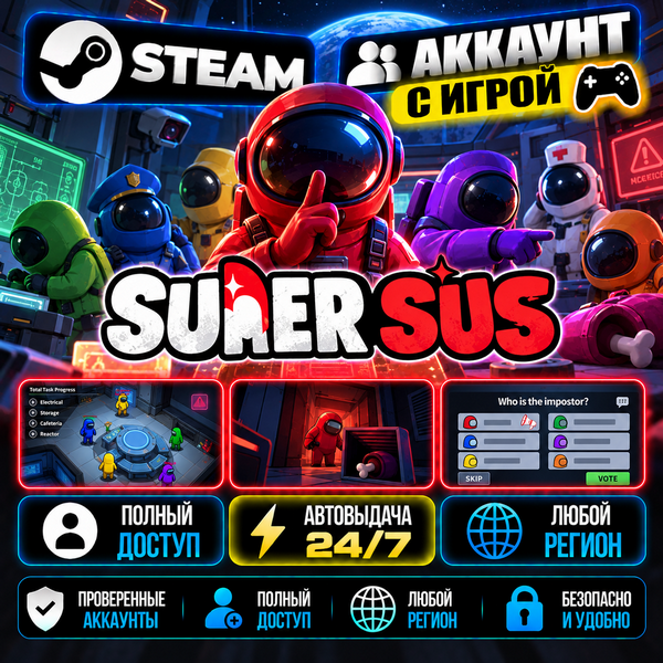 👥Steam account with the game🎮Super Sus🎮24/7 instant delivery photo 1