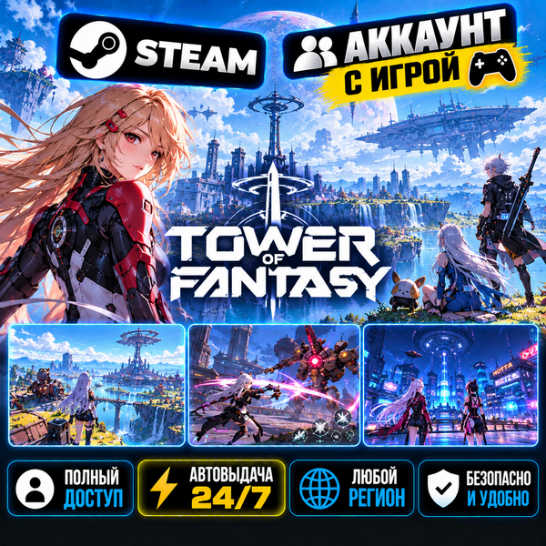 👥Steam account with the game🎮Tower of Fantasy🎮24/7 instant delivery photo 1