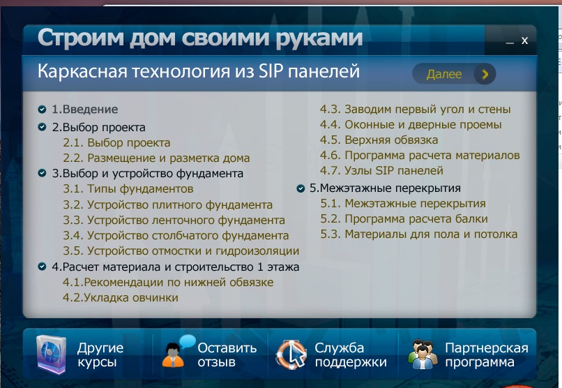 Строим дом своими руками