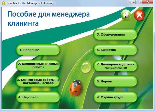 Практические видео уроки по клинингу