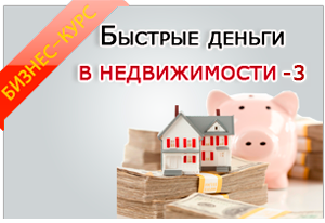 Курс Как построить дом и заработать 1 000 000 рублей