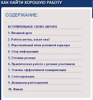 тренинг  Как найти хорошую работу