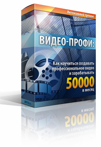 Как научиться создавать проф. видео и зарабаатывать
