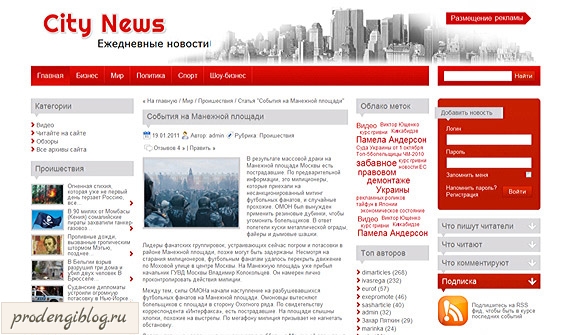 SEO оптимизированная портальная тема City News