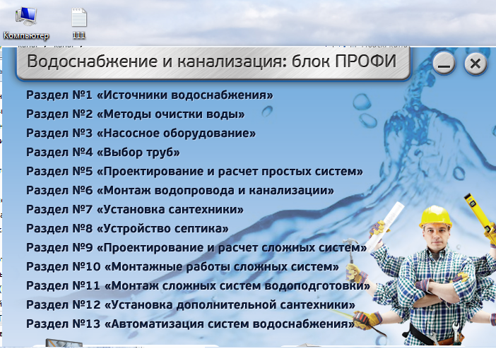 Водоснабжение и канализация дома своими руками