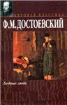 Audiobook &quot;Poor people,&quot; Fyodor Dostoevsky - irongamers.ru