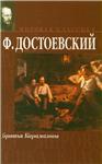 Audio book &quot;The Brothers Karamazov&quot; - irongamers.ru