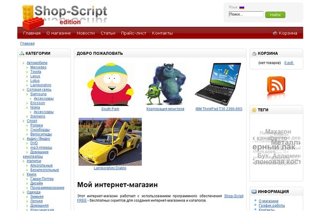 Cкрипт + шаблон  интернет магазина