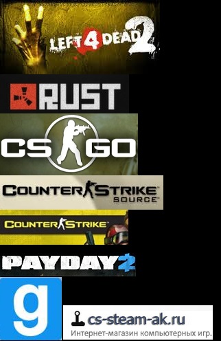 CS:GO,CS:S,CS.1.6,Rust,Left 4 Dead 2,PAYDAY 2
