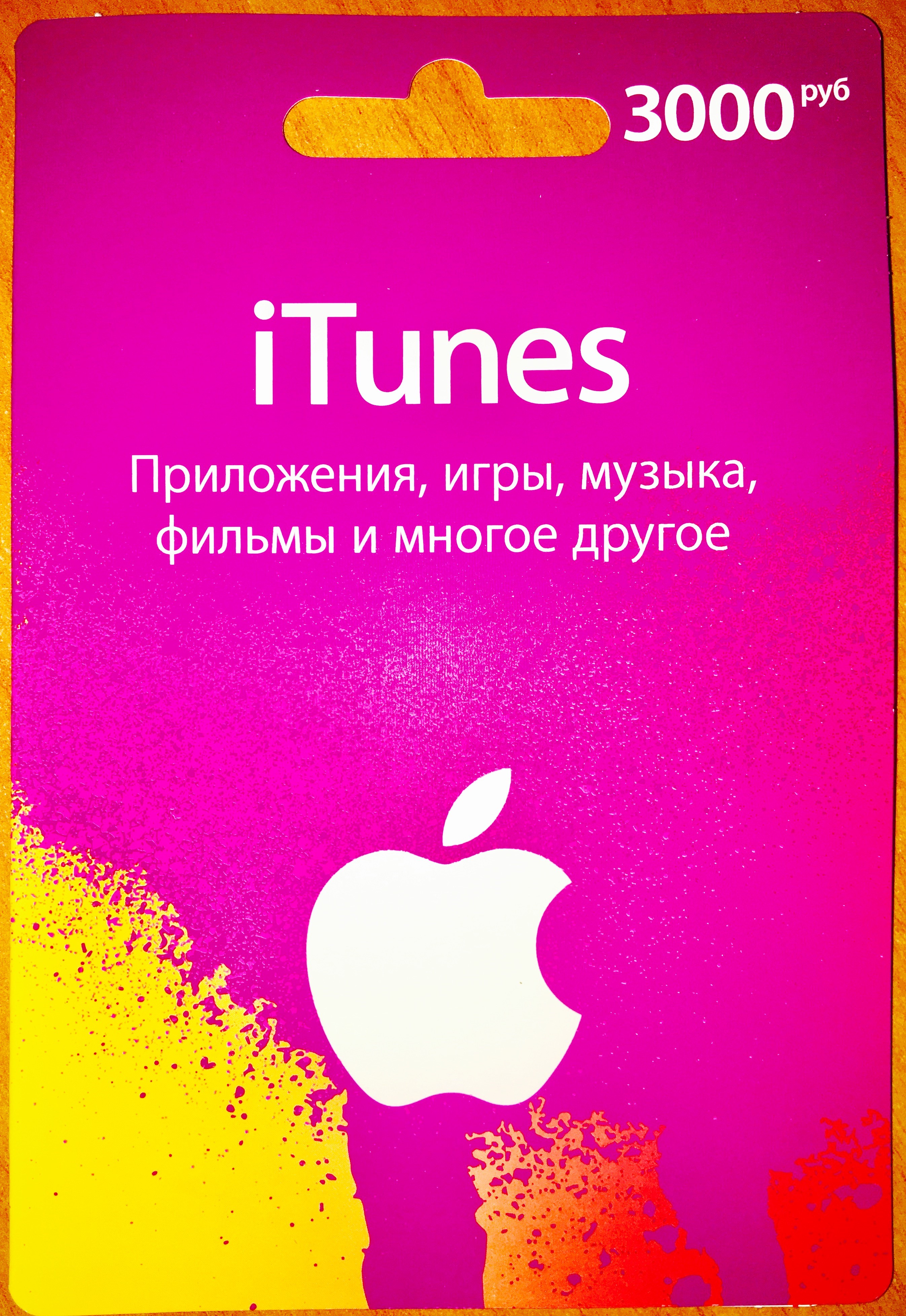 Купить подарочную itunes