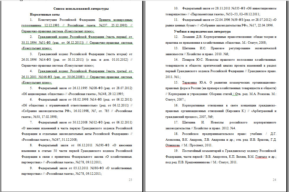 Инсценировки преступления