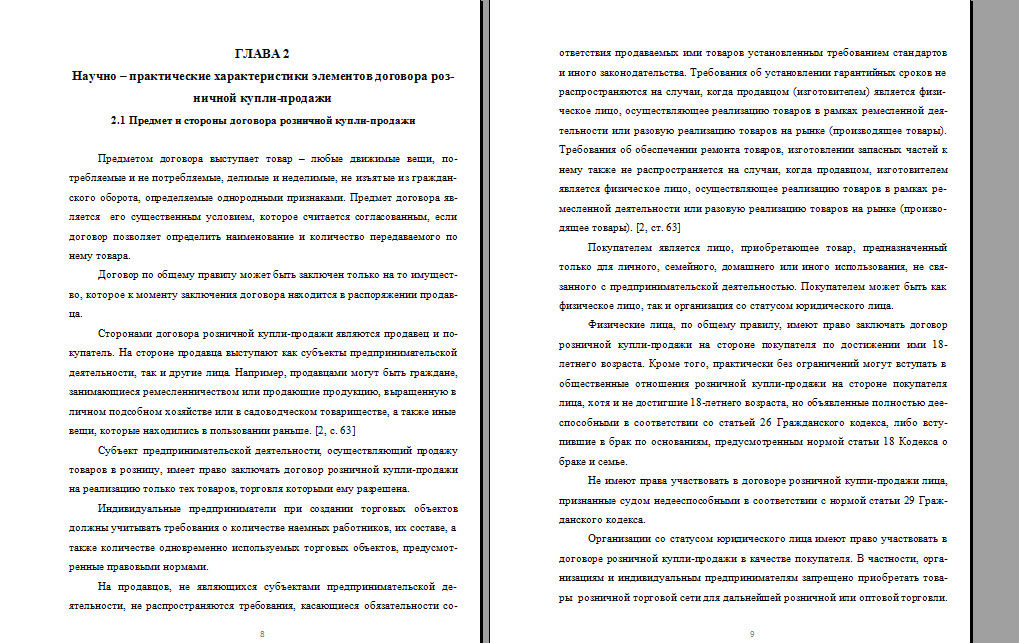 Курсовая работа по теме Договор розничной купли-продажи