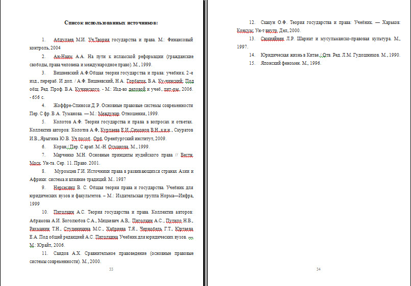 Религиозная правовая система