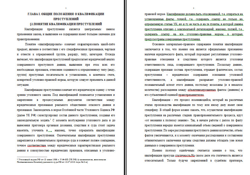 Квалификация преступлений