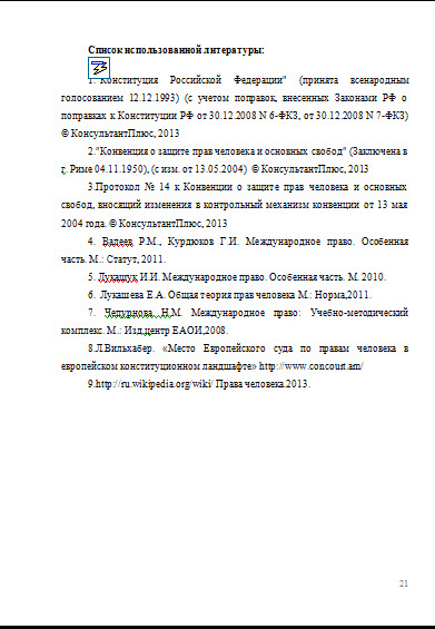 Защита прав человека в ЕСПЧ