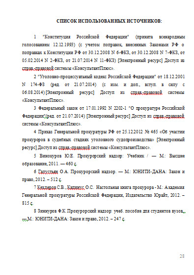 Прокурор в уголовному судопроизводстве