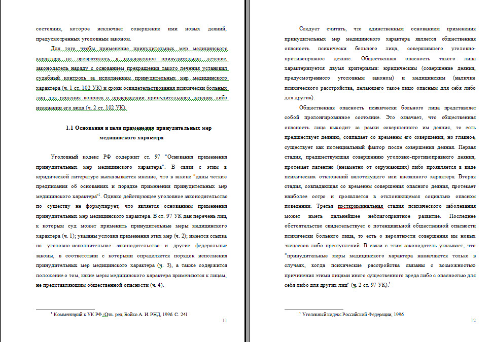 Принудительные меры медицинского характера