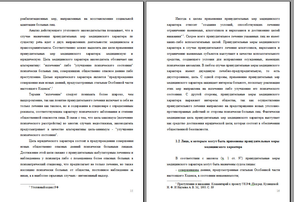 Постановление о применении мер принудительного характера