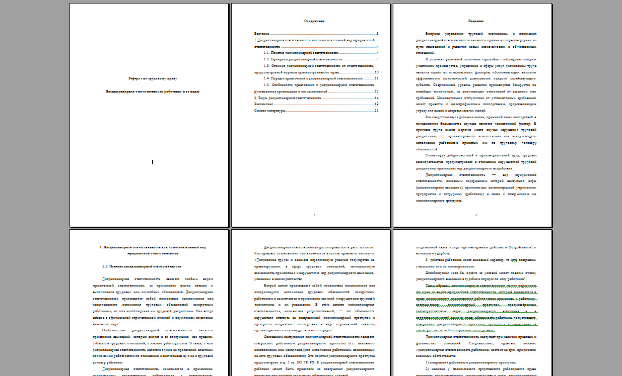 Контрольная работа (реферат) по трудовому праву