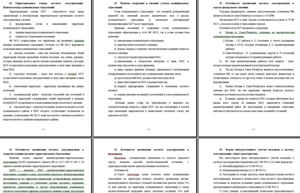 78 билетов по дисциплине государственное право
