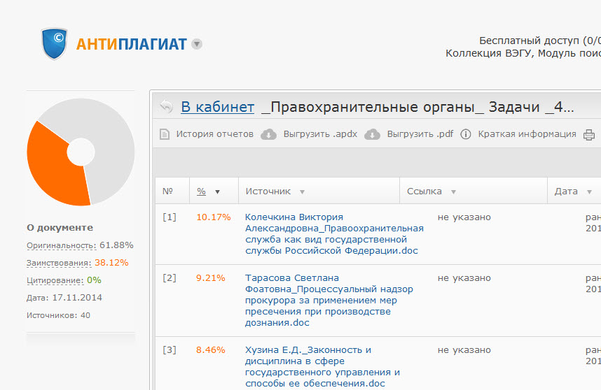 Три задачи по правохранительным органам (ПО)
