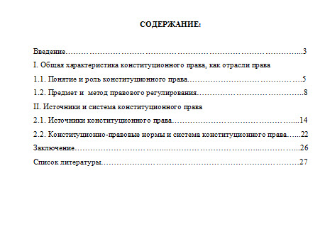 План курсовой работы по конституционному праву