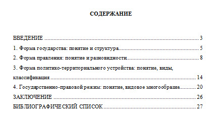 Курсовая работа государственные проекты и их значение