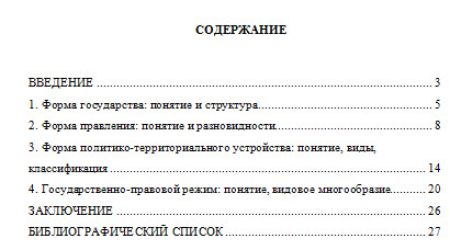 Курсовая работа по теме Форма государств 