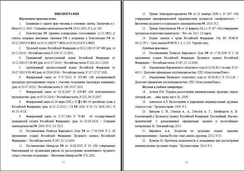 Дипломная работа: Индивидуальные трудовые споры